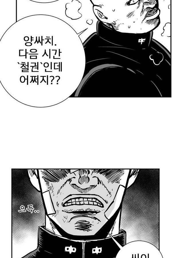 헬퍼 2 : 킬베로스 71화 13