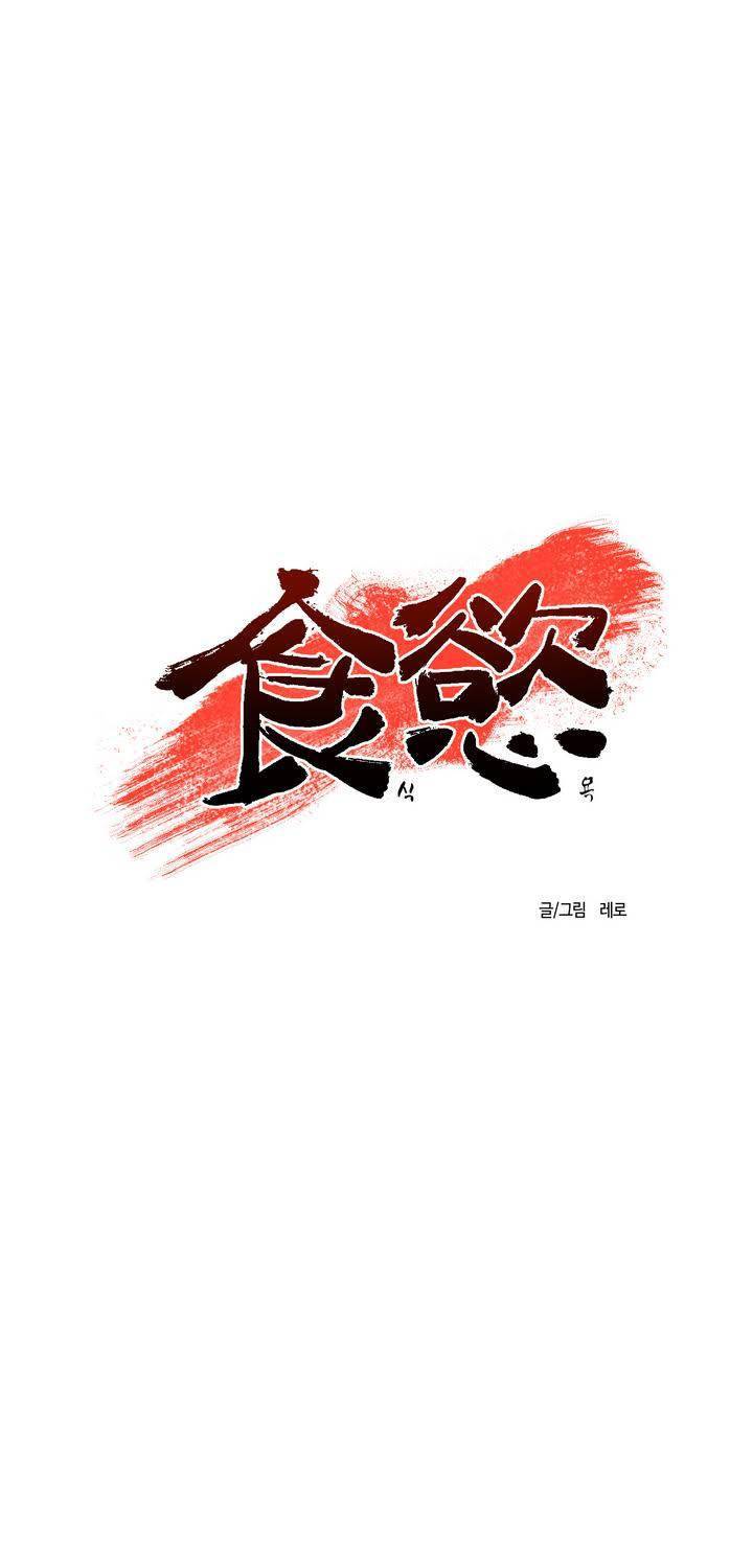 식욕 26화 7