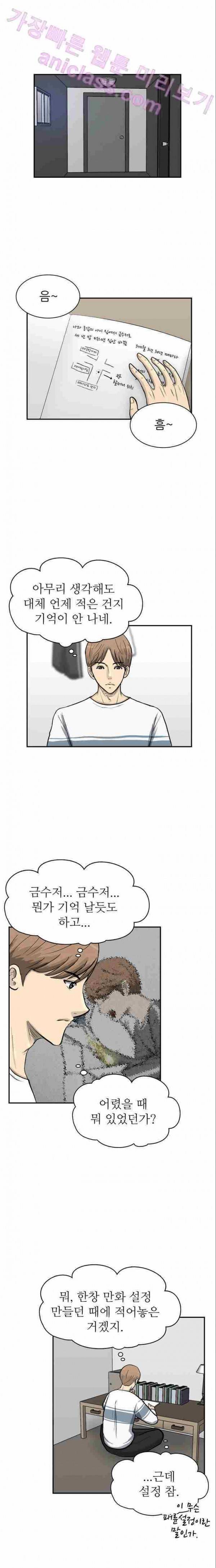 금수저 49화 1
