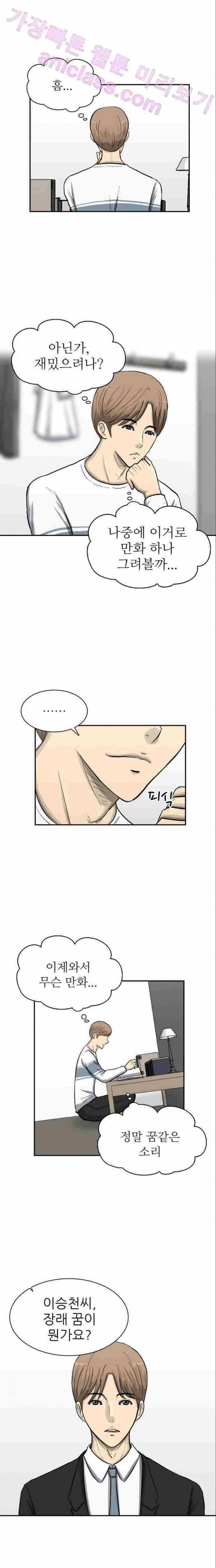 금수저 49화 2