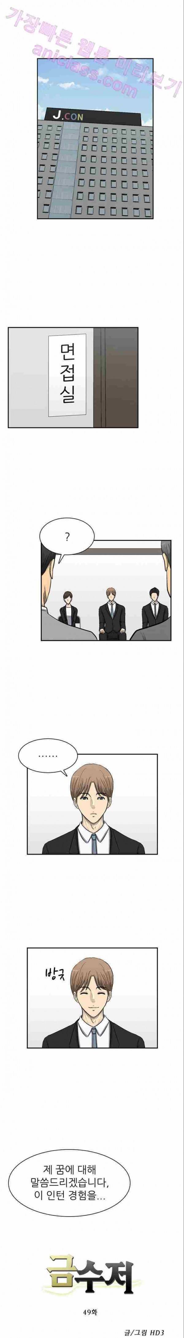 금수저 49화 3