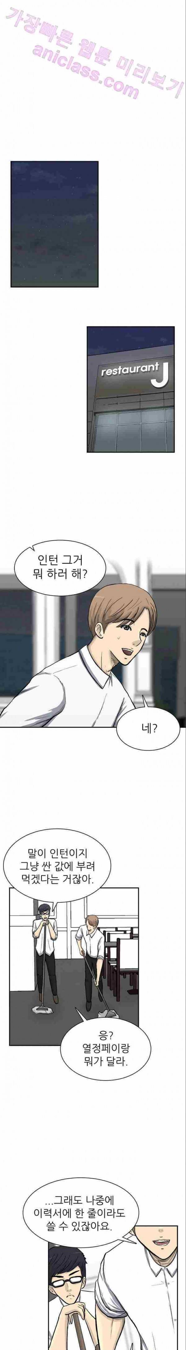 금수저 49화 4