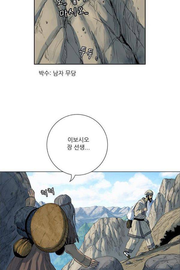 호랑이 형님 2부 1화 - 구다국 4