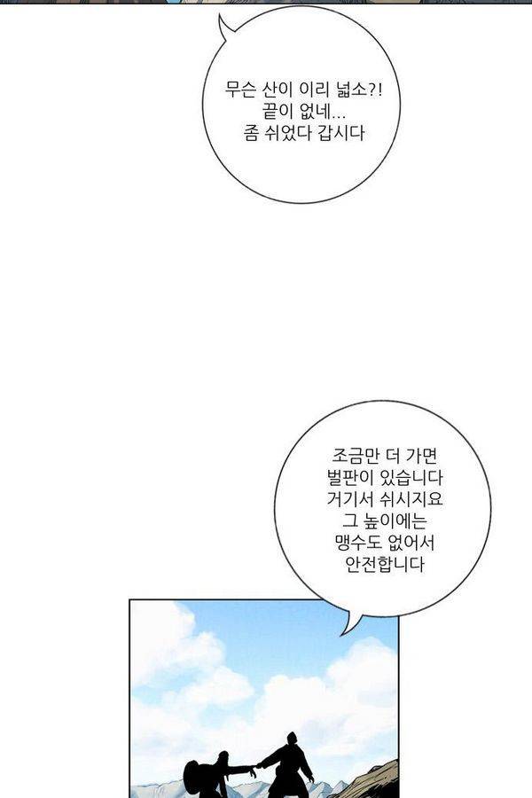 호랑이 형님 2부 1화 - 구다국 5