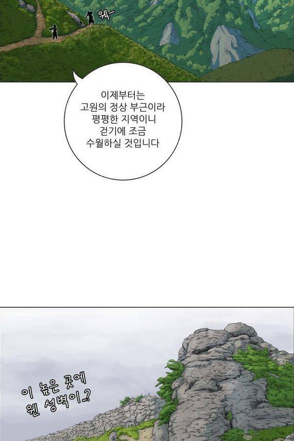 호랑이 형님 2부 1화 - 구다국 8