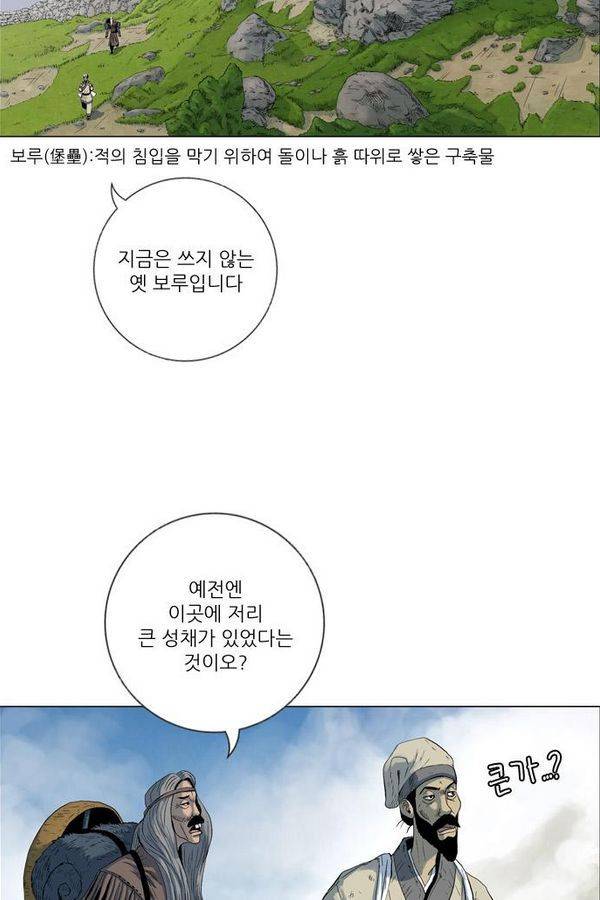 호랑이 형님 2부 1화 - 구다국 9