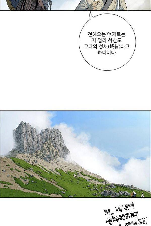 호랑이 형님 2부 1화 - 구다국 10