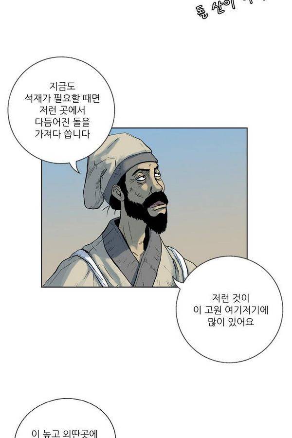 호랑이 형님 2부 1화 - 구다국 11