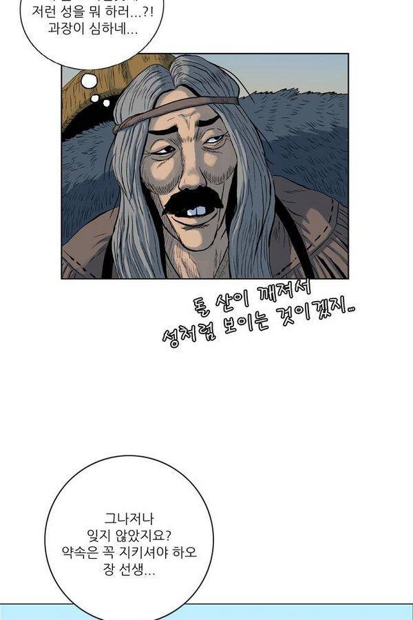 호랑이 형님 2부 1화 - 구다국 12