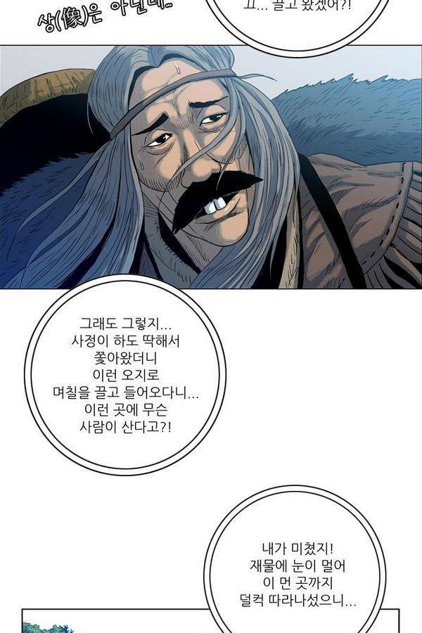 호랑이 형님 2부 1화 - 구다국 15