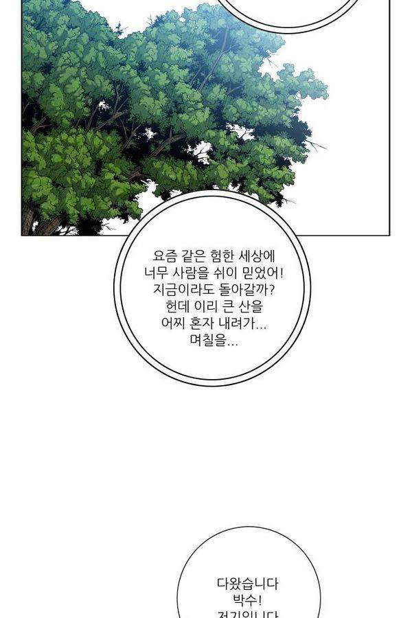 호랑이 형님 2부 1화 - 구다국 16