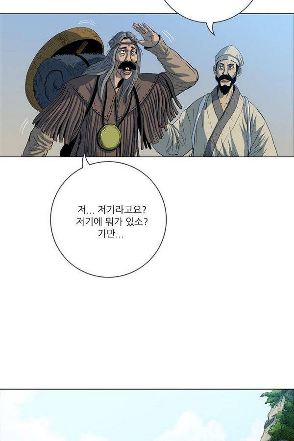 호랑이 형님 2부 1화 - 구다국 18