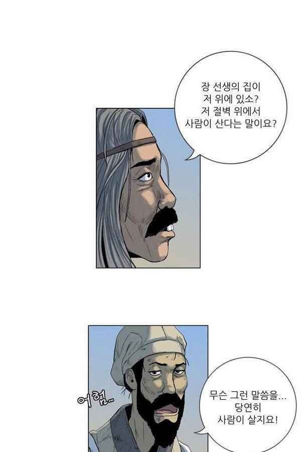 호랑이 형님 2부 1화 - 구다국 20