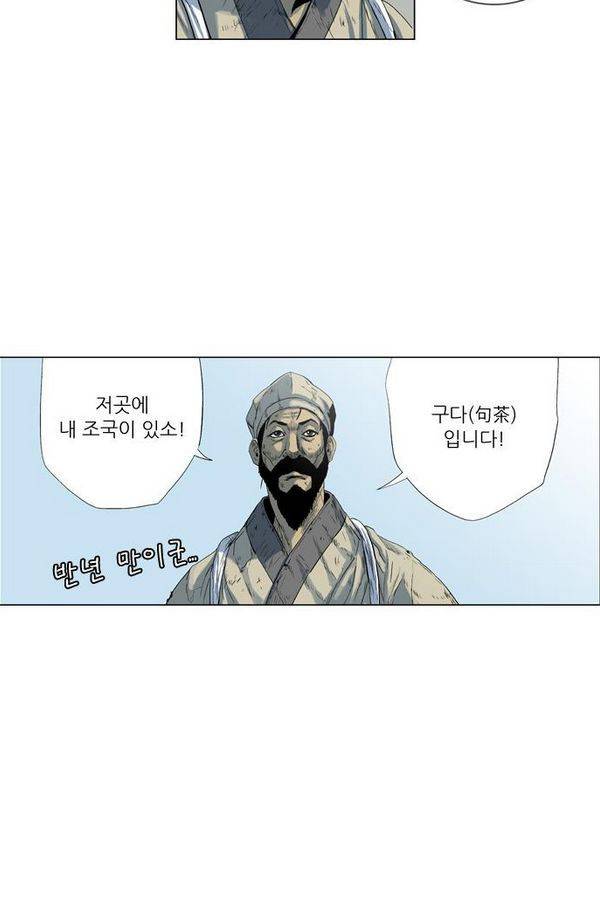 호랑이 형님 2부 1화 - 구다국 21