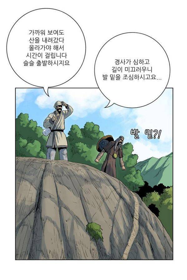 호랑이 형님 2부 1화 - 구다국 23
