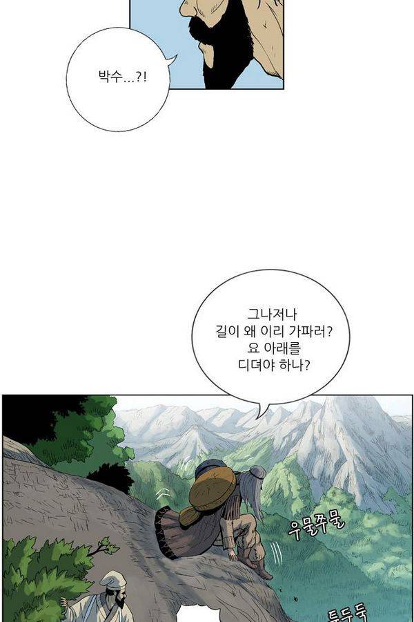 호랑이 형님 2부 1화 - 구다국 27