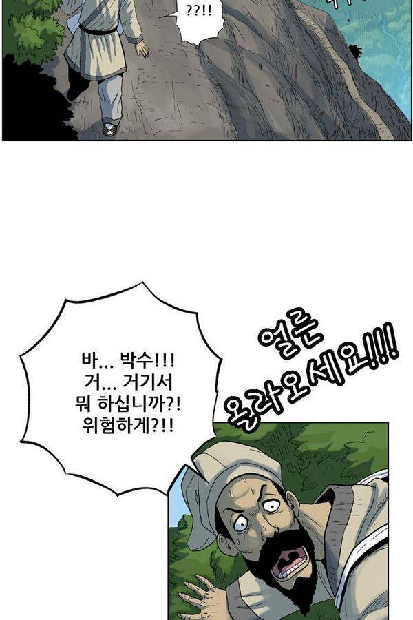 호랑이 형님 2부 1화 - 구다국 28