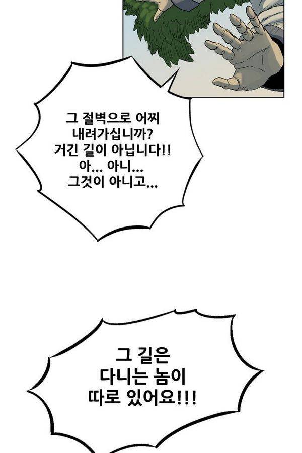호랑이 형님 2부 1화 - 구다국 29
