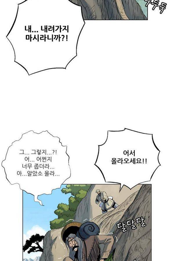 호랑이 형님 2부 1화 - 구다국 31