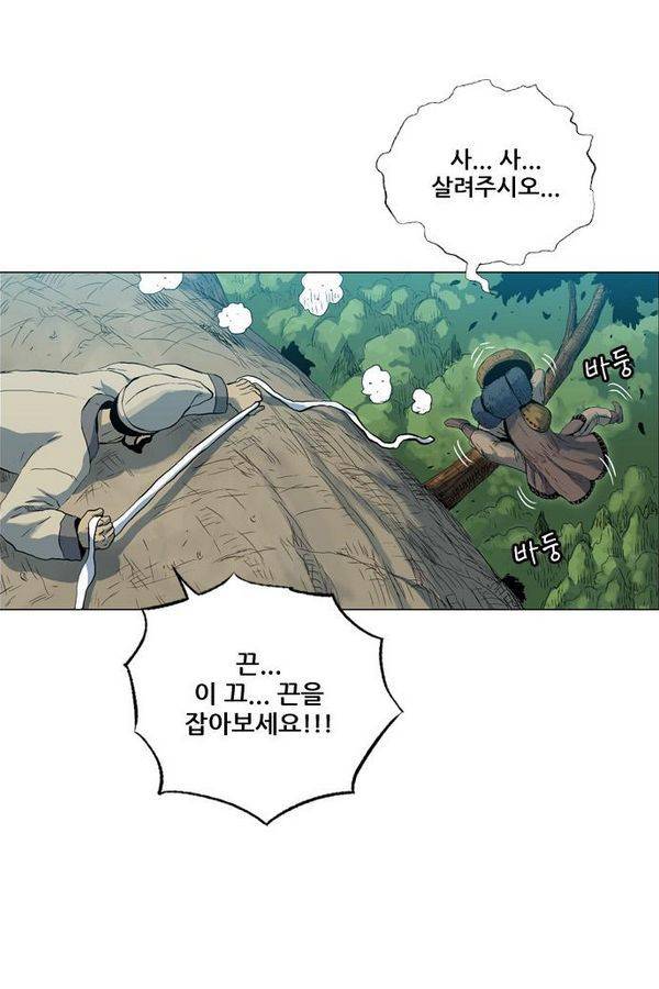호랑이 형님 2부 1화 - 구다국 39