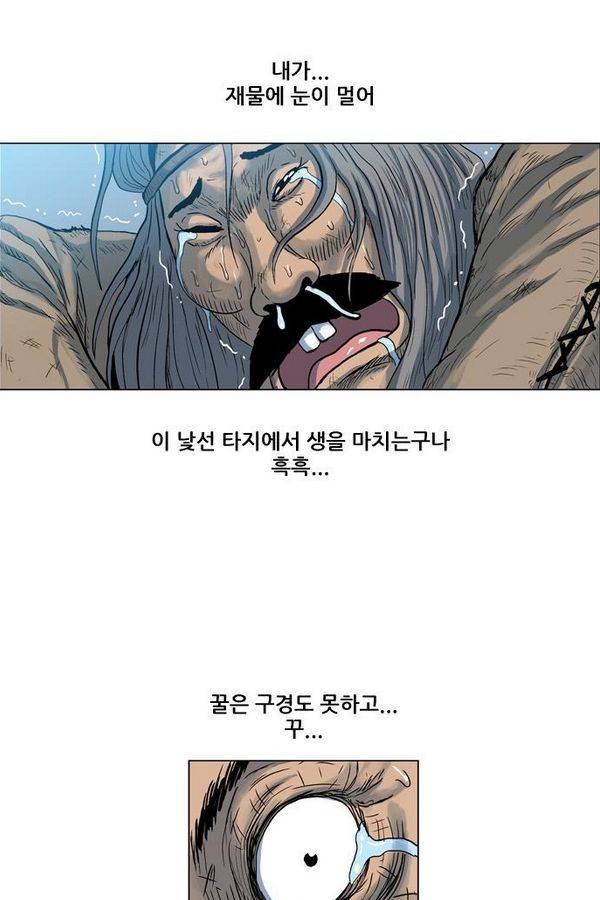 호랑이 형님 2부 1화 - 구다국 40
