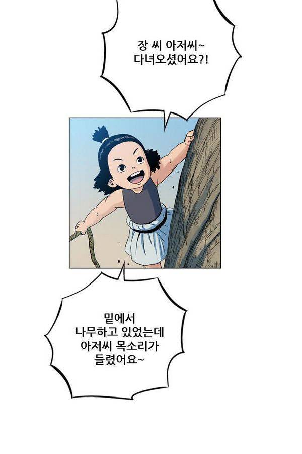 호랑이 형님 2부 1화 - 구다국 52