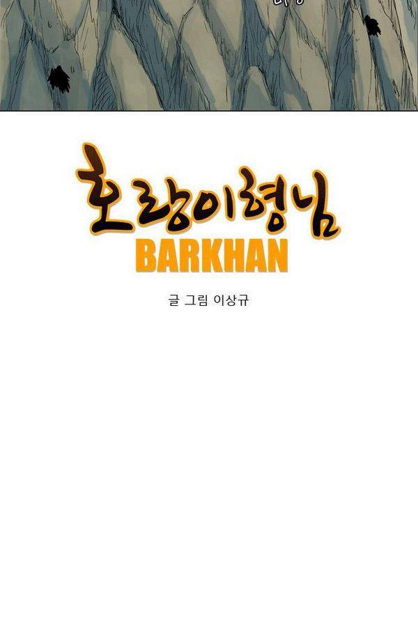 호랑이 형님 2부 1화 - 구다국 58