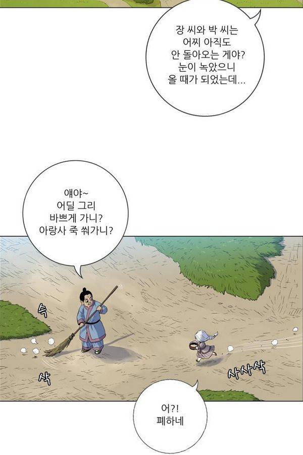 호랑이 형님 2부 1화 - 구다국 68