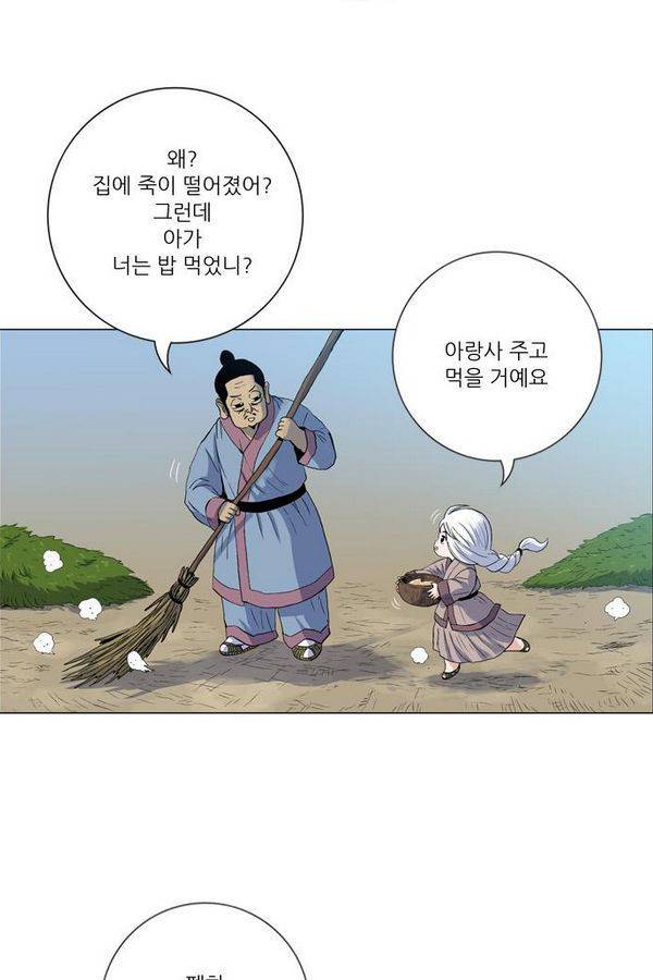 호랑이 형님 2부 1화 - 구다국 69