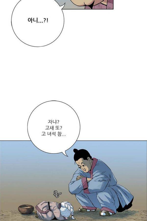 호랑이 형님 2부 1화 - 구다국 72