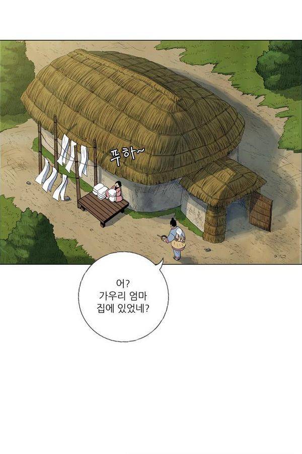 호랑이 형님 2부 1화 - 구다국 75