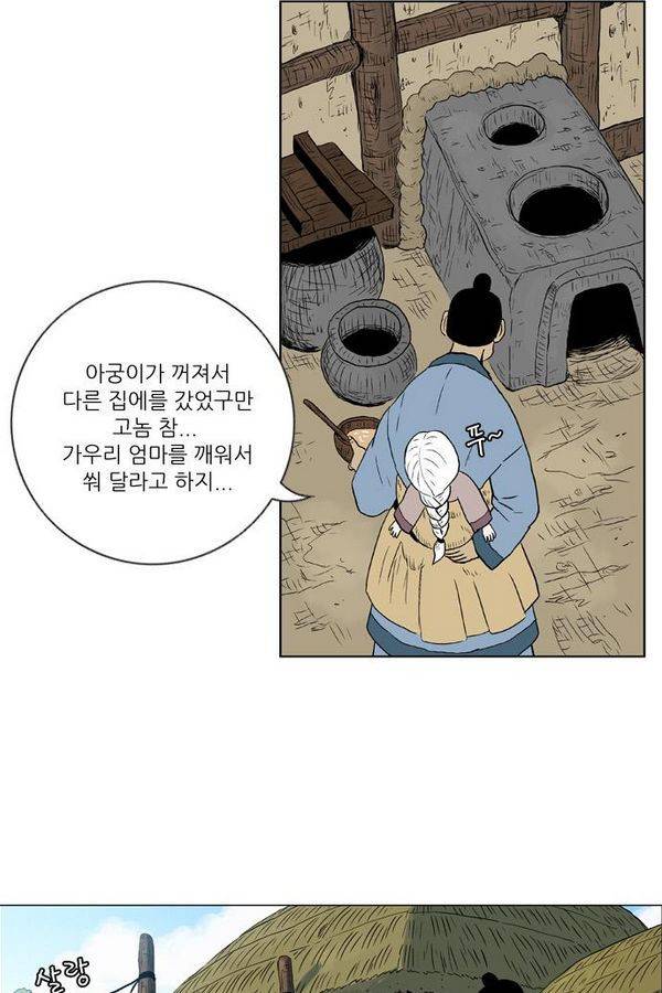 호랑이 형님 2부 1화 - 구다국 76