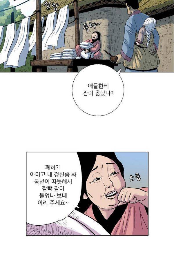 호랑이 형님 2부 1화 - 구다국 77