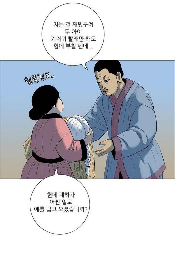 호랑이 형님 2부 1화 - 구다국 78