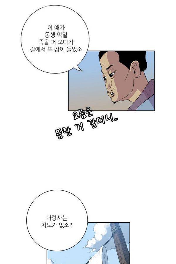 호랑이 형님 2부 1화 - 구다국 79