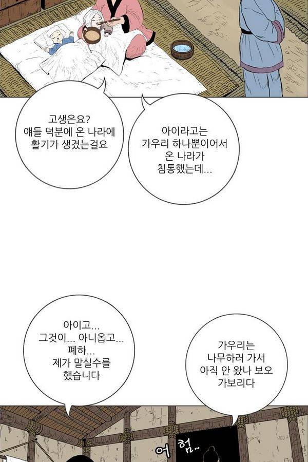 호랑이 형님 2부 1화 - 구다국 82