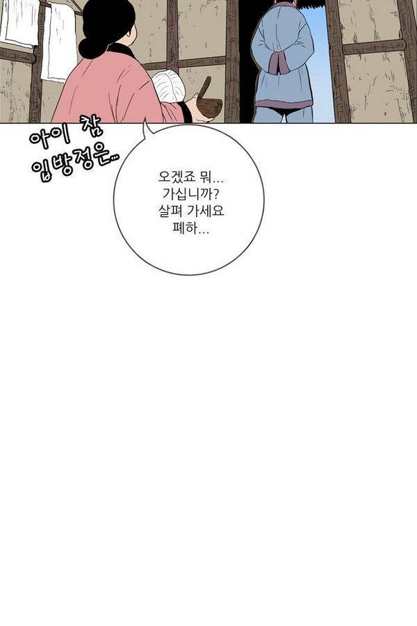 호랑이 형님 2부 1화 - 구다국 83