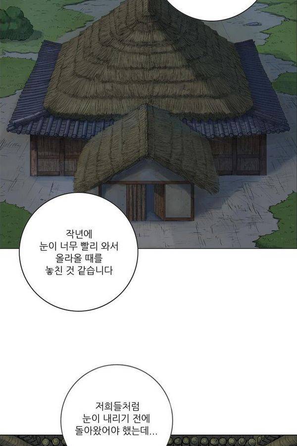호랑이 형님 2부 1화 - 구다국 86