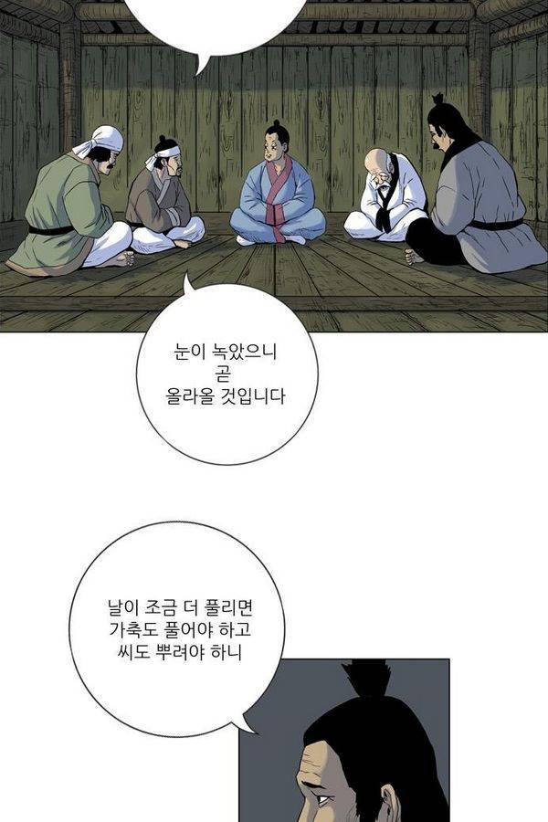 호랑이 형님 2부 1화 - 구다국 87
