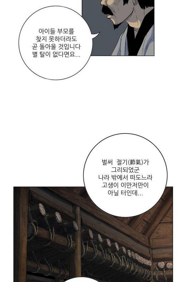 호랑이 형님 2부 1화 - 구다국 88