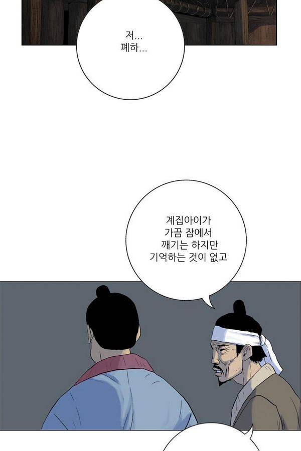 호랑이 형님 2부 1화 - 구다국 89
