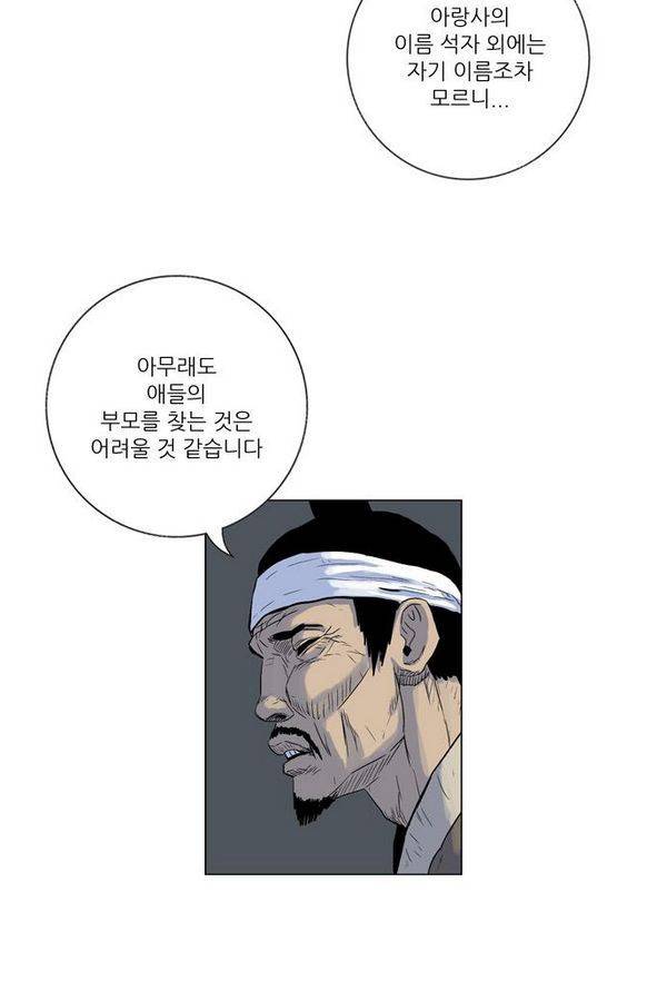 호랑이 형님 2부 1화 - 구다국 90