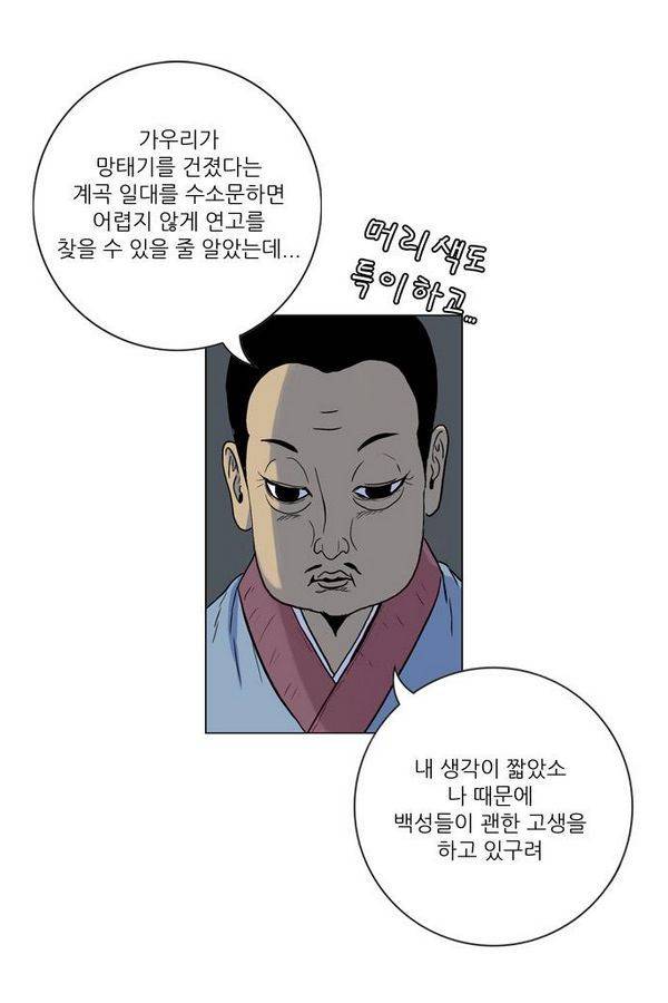 호랑이 형님 2부 1화 - 구다국 91