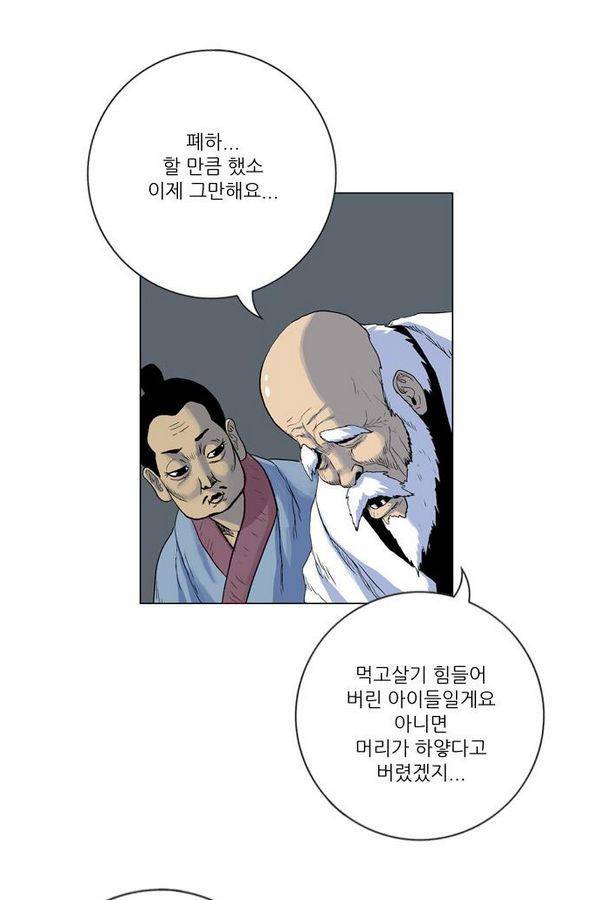호랑이 형님 2부 1화 - 구다국 92