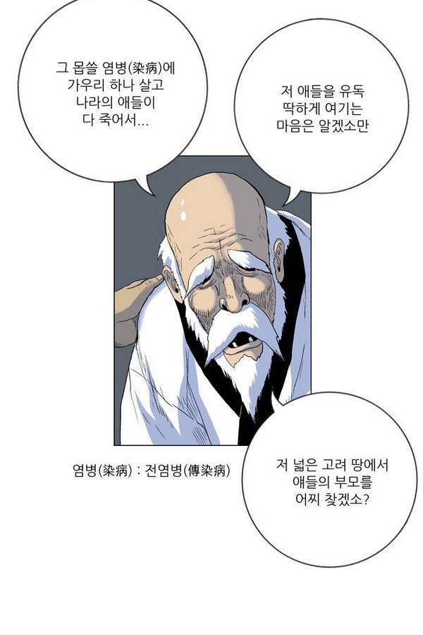 호랑이 형님 2부 1화 - 구다국 93