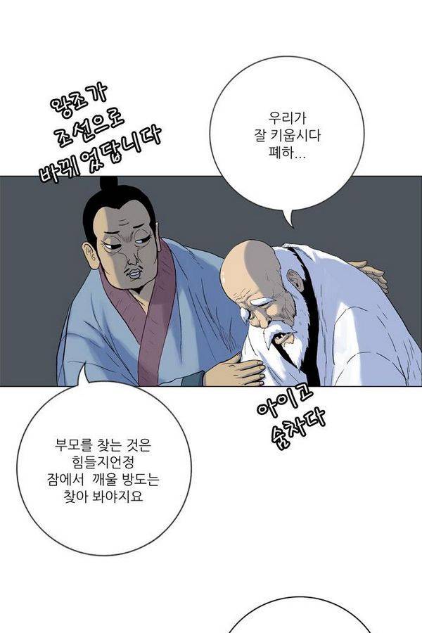 호랑이 형님 2부 1화 - 구다국 94