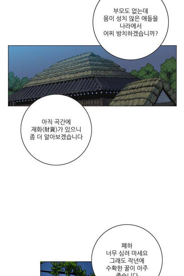 호랑이 형님 2부 1화 - 구다국 95