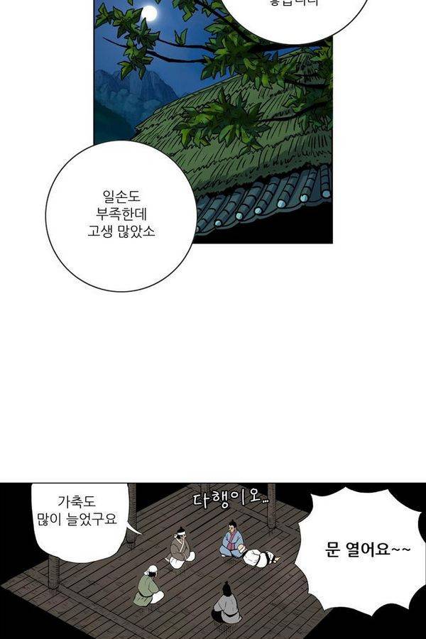 호랑이 형님 2부 1화 - 구다국 96