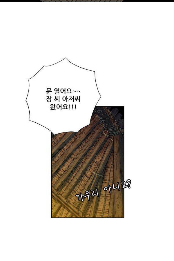 호랑이 형님 2부 1화 - 구다국 97