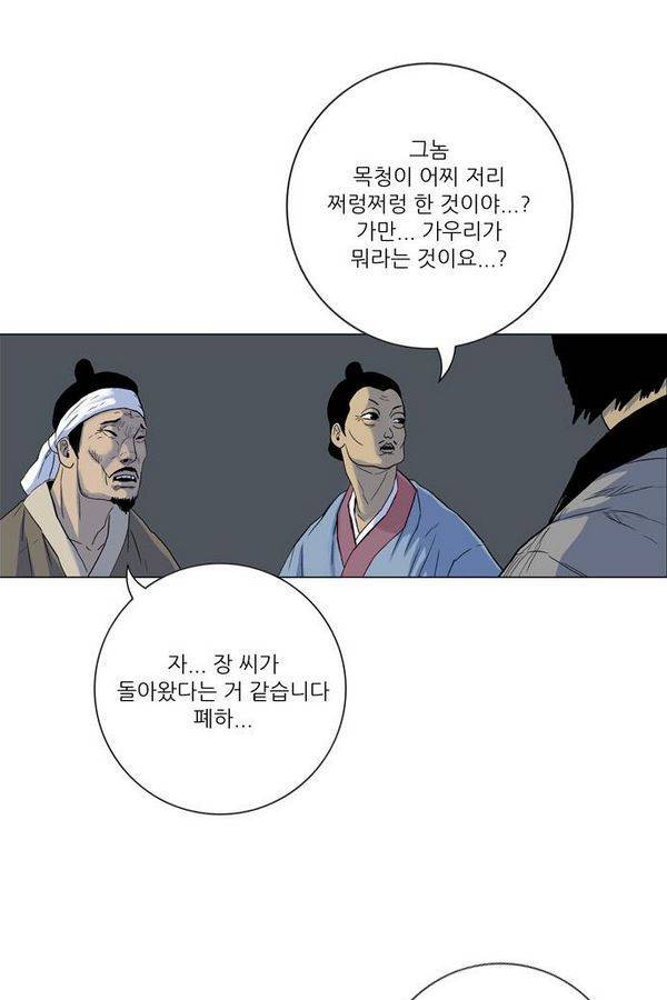 호랑이 형님 2부 1화 - 구다국 98